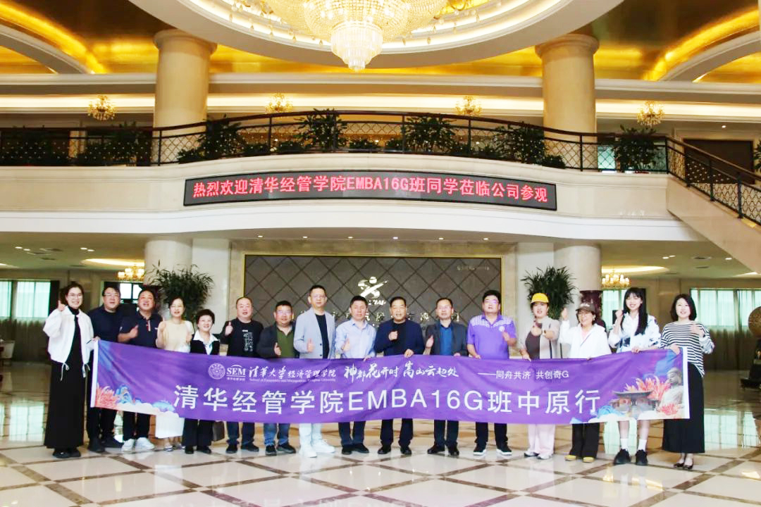 清華經(jīng)管學(xué)院EMBA16G班同學(xué)蒞臨森源參觀(guān)
